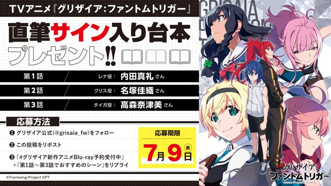【フロントウイング】TVアニメ『グリザイア：ファントムトリガー』RPキャンペーン！