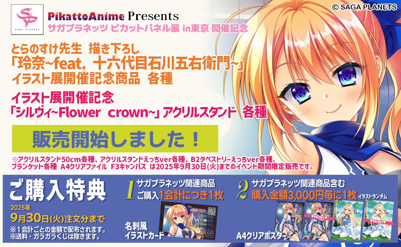 【サガプラピカパネ展2025】開催記念商品 とらのすけ先生描き下ろし 💖玲奈～feat.16代目石川五右衛門～💖 予約販売開始しました！