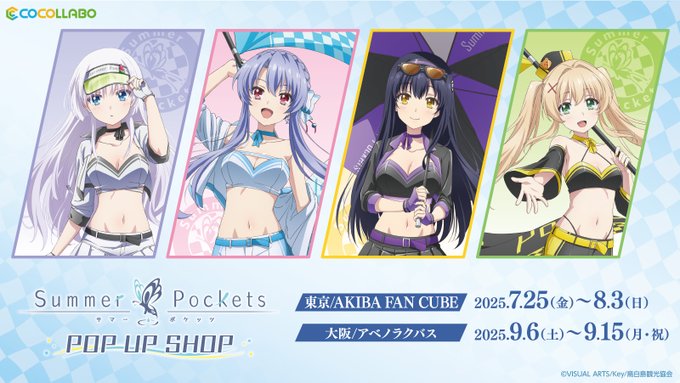 TVアニメ『Summer Pockets』POP UP SHOP【本日から】