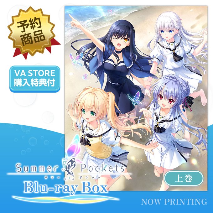 VASTOREでは、TVアニメ『Summer Pockets』 Blu-ray BOX 上巻の予約販売を受付中です！