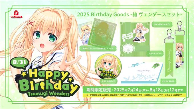 【VA STORE】サマポケRB より、紬ヴェンダースの誕生日を記念したグッズセットが登場！