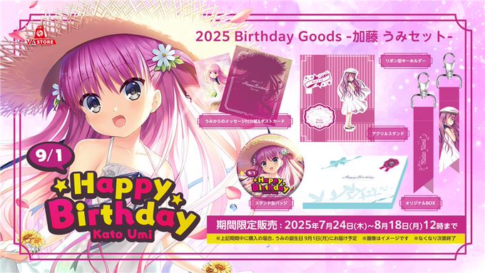【VA STORE】サマポケRB より、加藤うみの誕生日を記念したグッズセットが登場！