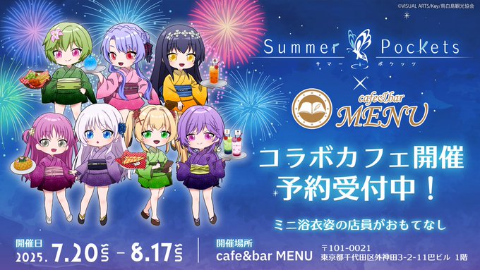TVアニメ『Summer Pockets』コラボカフェ開催決定🎊