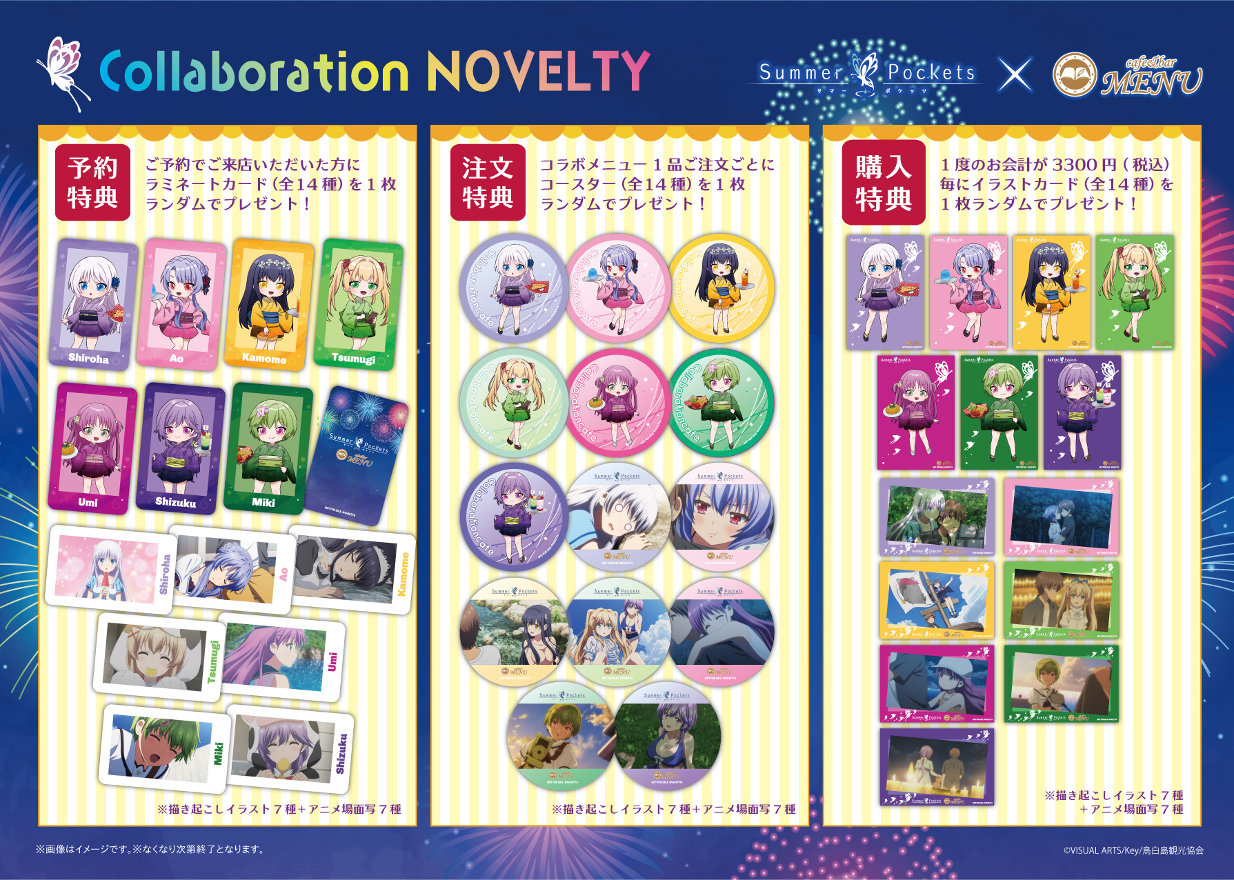 TVアニメ『Summer Pockets』コラボカフェ🍉特典・キャンペーン詳細発表🌈