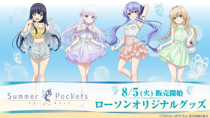 TVアニメ「Summer Pockets」ローソンオリジナルグッズ発売決定！