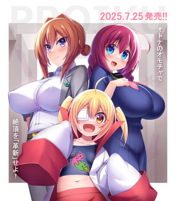 【スタジオ奪】『ぷろだくとθイクのべーしょん！』発売を記念して原画のみそおかゆ先生から記念イラストを頂きました！