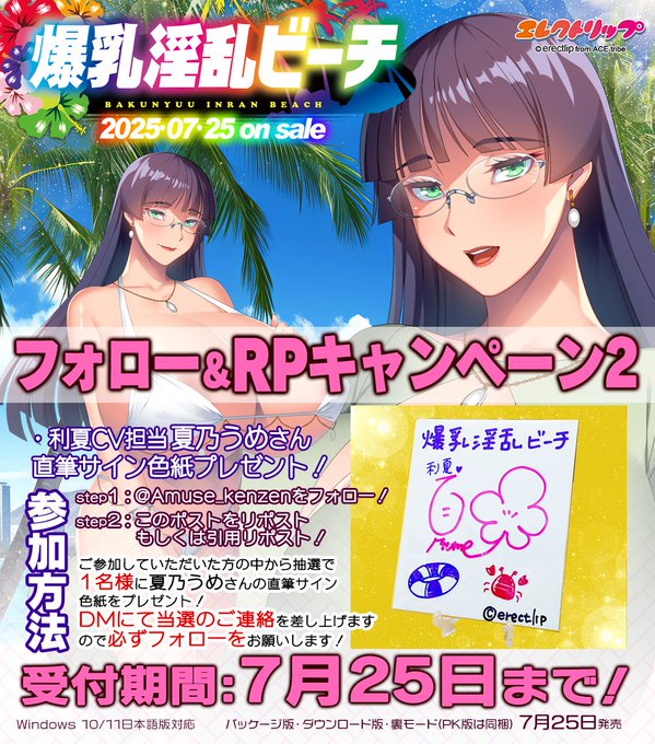 エレクトリップ最新作 🌺『爆乳淫乱ビーチ』🌺 【フォロー＆RPキャンペーン2】実施中！