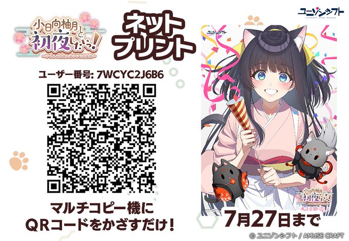 【ユニゾンシフト】『小日向柚月と初夜したいっ！』ネットワークプリントに 発売記念イラストをファイル登録中！