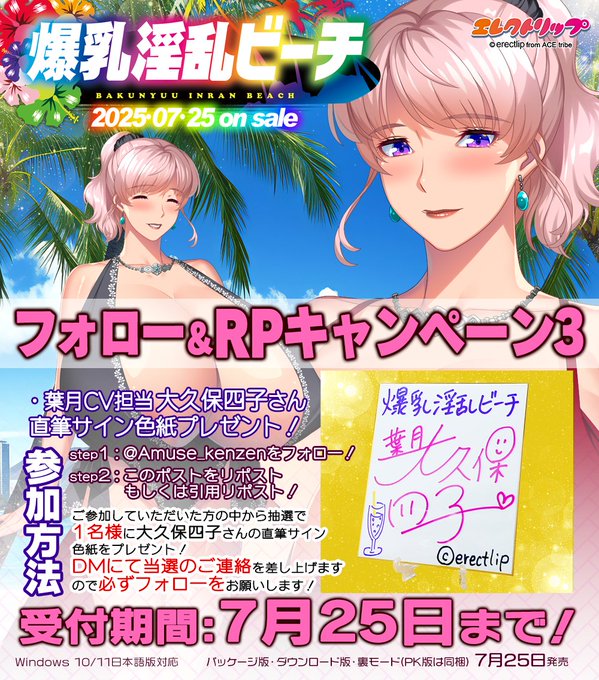 エレクトリップ最新作 🌺『爆乳淫乱ビーチ』🌺 【フォロー＆RPキャンペーン3】実施中！