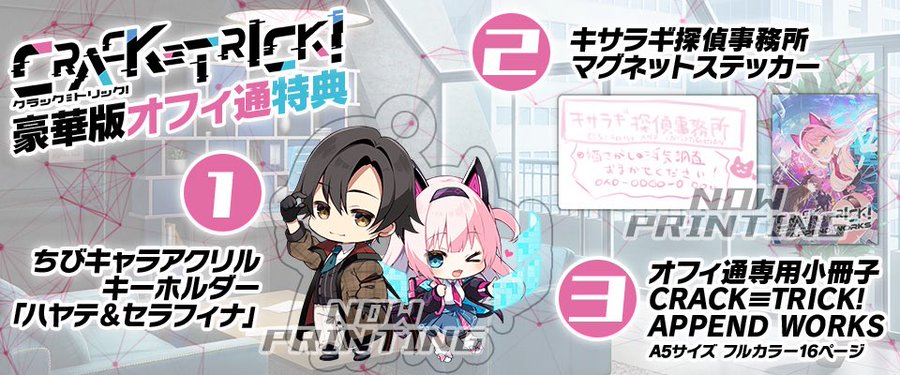 CRYSTALiA最新作！『 CRACK≡TRICK! 』各種特典情報公開！