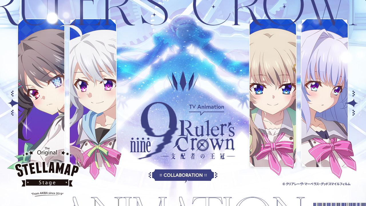 【ソフマップ】TVアニメ『9-nine- Ruler's Crown』COLLABORATION 開催中✨
