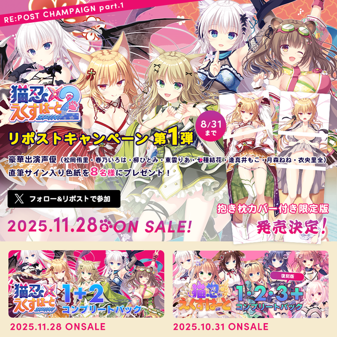 【Whirlpool】猫忍スピン2 ★リポストキャンペーン第一弾★ 豪華主演声優陣の直筆サイン入り色紙を8名様に大放出プレゼント！【8月31日まで】