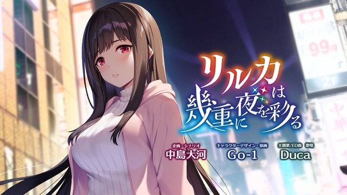 シルキーズプラス最新作発表！「リルカは幾重に夜を彩る」