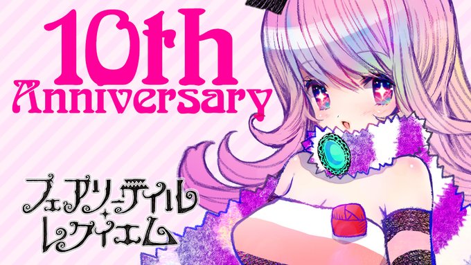 【Liar-soft】『フェアリーテイル・レクイエム』10周年記念✨ コラボカフェにて限定公開された書き下ろしショートストーリーを公開！