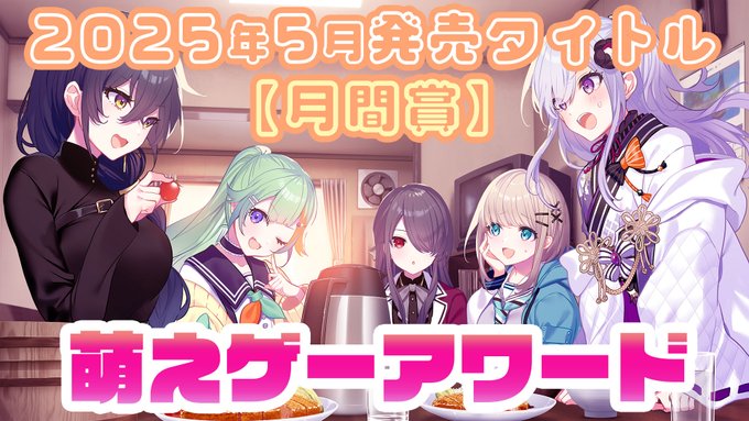 【フロントウイング】萌えゲーアワード2025年5月月間賞を『花束を君に贈ろう-Kinsenka-』が受賞しました！！！