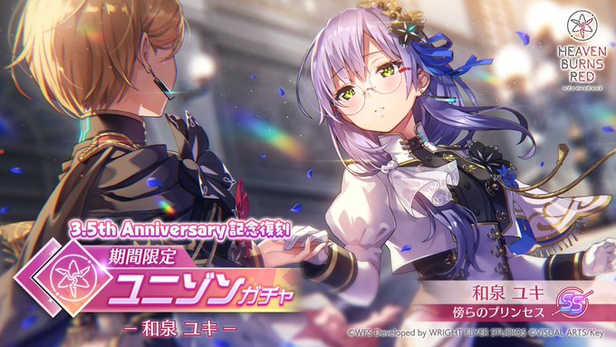 ヘブバンアニバーサリー SS<レゾナンス>アップデート記念復刻 第4弾 3.5th Anniversary記念復刻 期間限定ユニゾンガチャ-和泉ユキ-