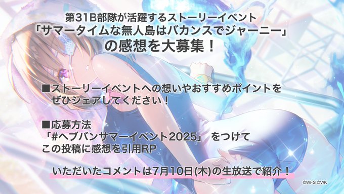 『ヘブンバーンズレッド』ストーリーイベントの感想を募集！