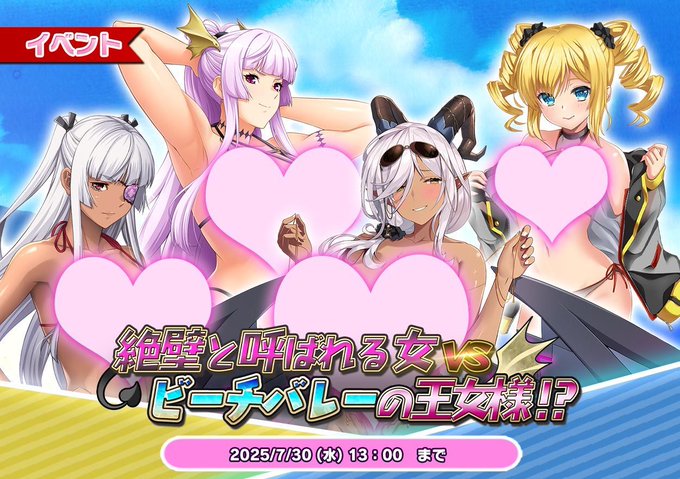 『悪の女幹部ペリジーニュームーン』イベント「絶壁と呼ばれる女vsビーチバレーの王女様！？」公開