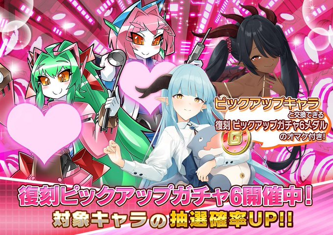 『悪の女幹部ペリジーニュームーン』復刻 ピックアップガチャ6開催中！