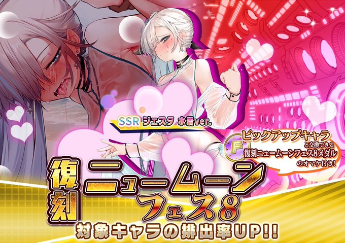 『悪の女幹部ペリジーニュームーン』復刻 ニュームーンフェス8開催中！