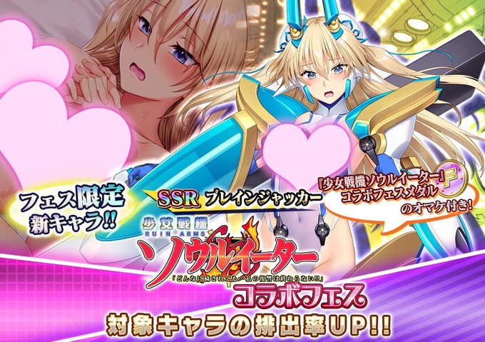 『悪の女幹部ペリジーニュームーン』少女戦機ソウルイーター コラボフェス開催中！
