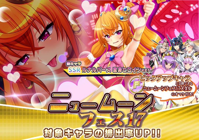 『悪の女幹部ペリジーニュームーン』ニュームーンフェス17開催中！