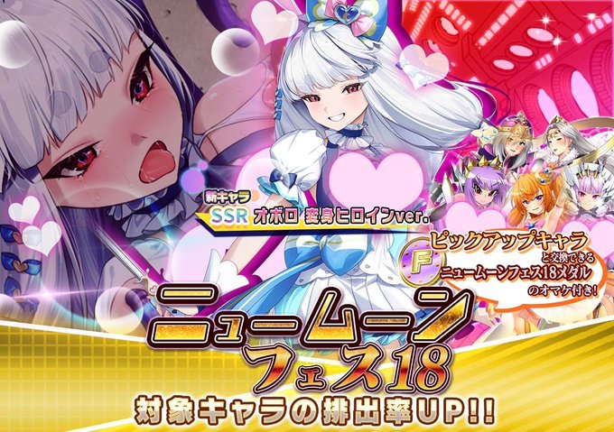 『悪の女幹部ペリジーニュームーン』ニュームーンフェス18開催中！