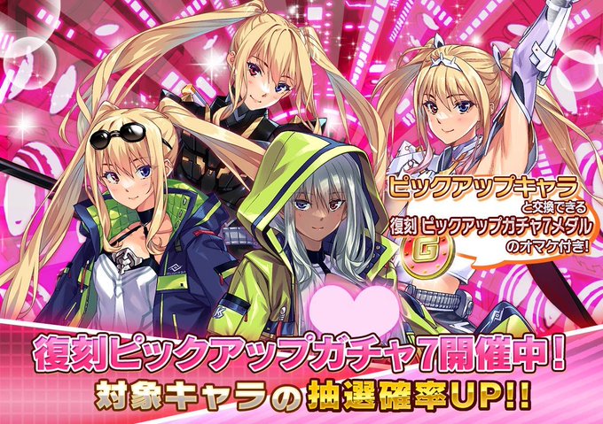 『悪の女幹部ペリジーニュームーン』復刻 ピックアップガチャ7開催中！