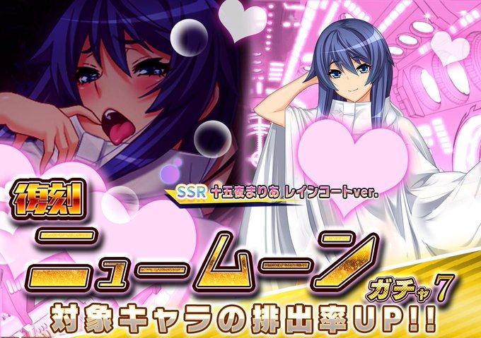 『悪の女幹部ペリジーニュームーン』復刻 ニュームーンガチャ7開催中！