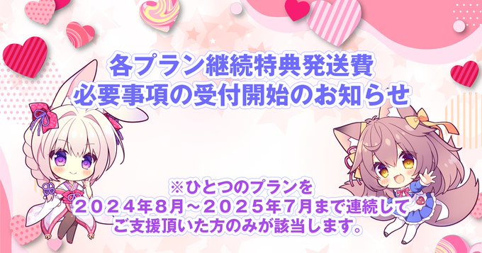 ランプオブシュガーFANBOXシーズン2の継続特典必要事項の受付を開始致しました！