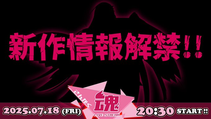 7月18日金曜日ニコ生【さんかく魂】ではTriangle新規タイトル情報先行解禁！