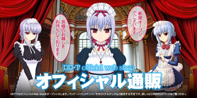 DD・Tブランド、オフィシャル通販開始しました！