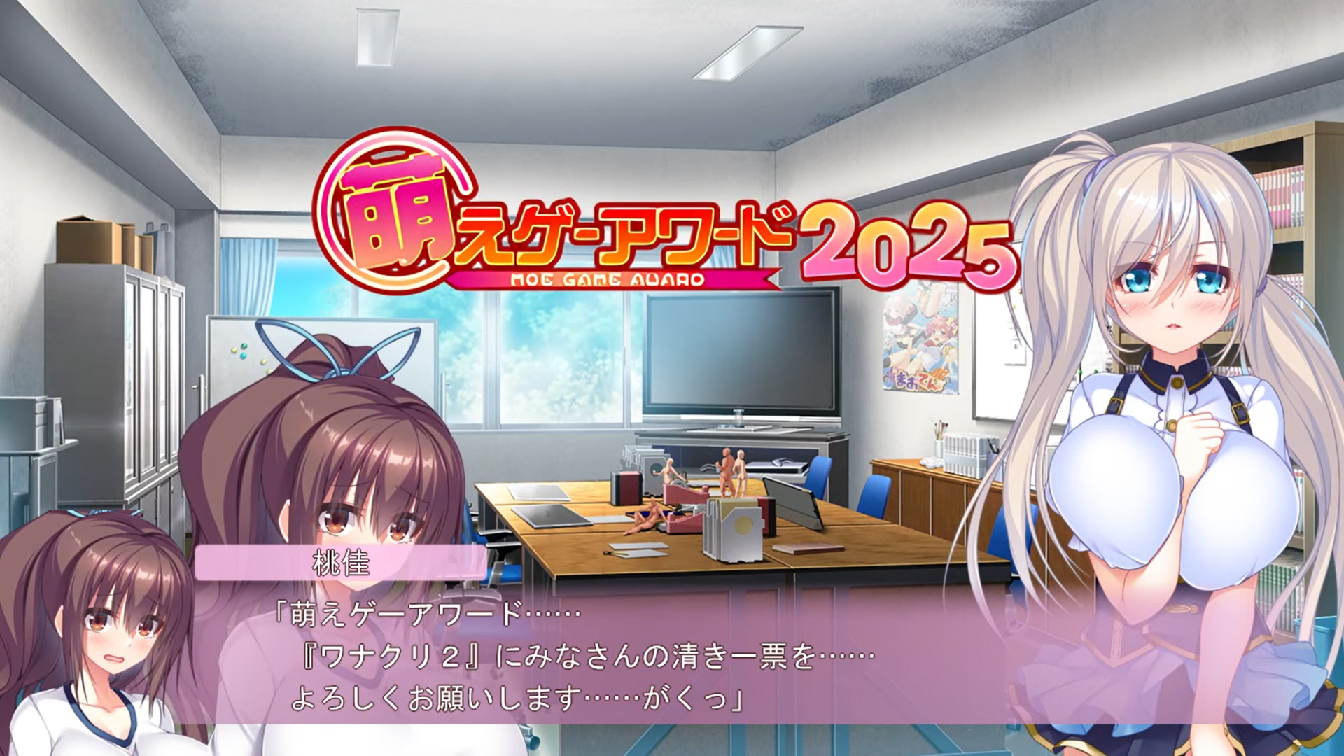 【DESSERT Soft】『ワナクリ２』萌えゲーアワード紹介ムービー