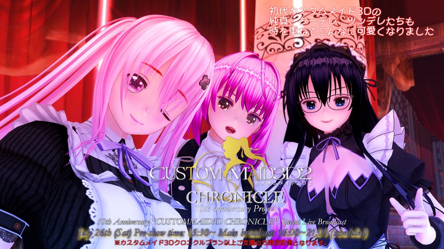 KISSブログ更新しました！『カスタムメイドクロニクル特別放送情報』