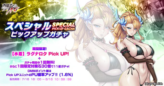 『対魔忍RPG』スペシャルピックアップガチャ開催中！