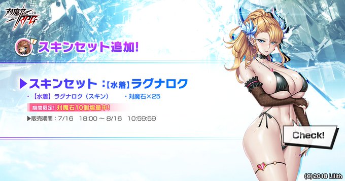 『対魔忍RPG』スキンセット【水着】ラグナロク』販売中！