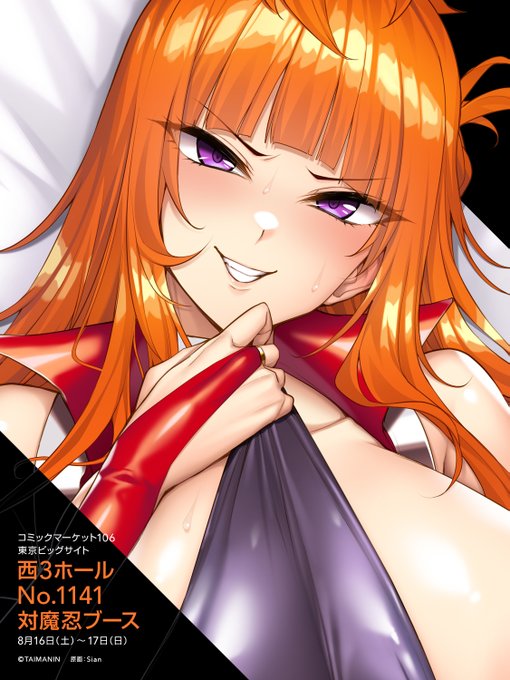【対魔忍】C106 の特設サイト公開中です✨