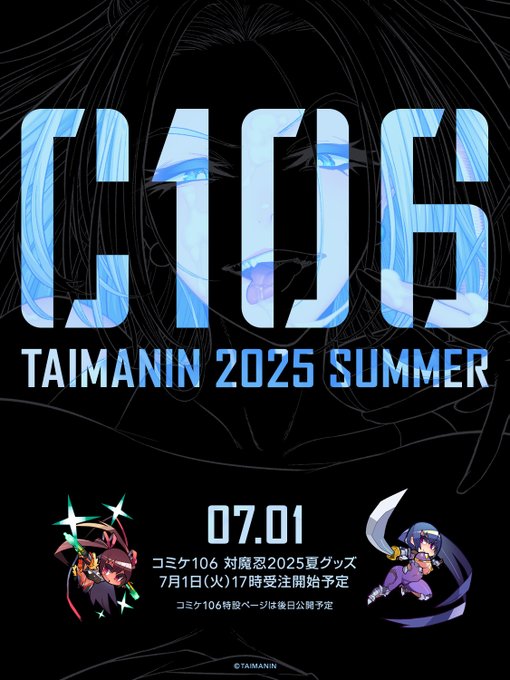 【対魔忍】コミケ106 グッズ通販開始✨【本日17時から】