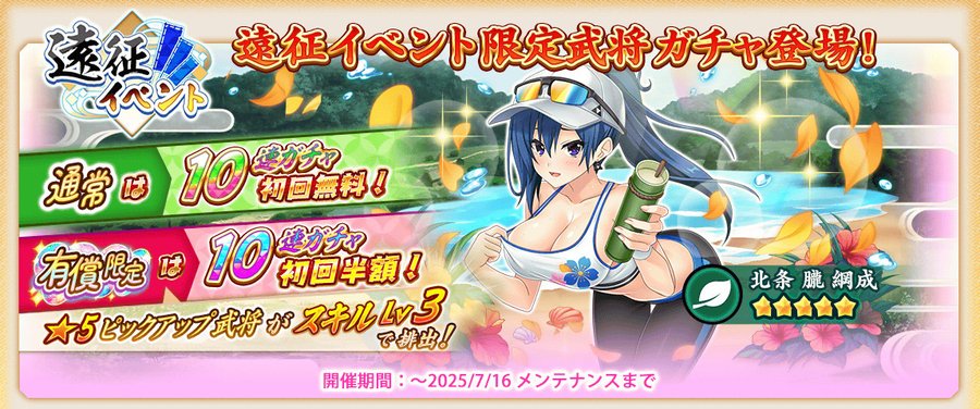 『戦国†恋姫オンライン〜奥宴新史〜』「遠征イベントガチャ」開催✨ 限定武将「★5[砂上を駆ける]朧」が獲得できます❗️