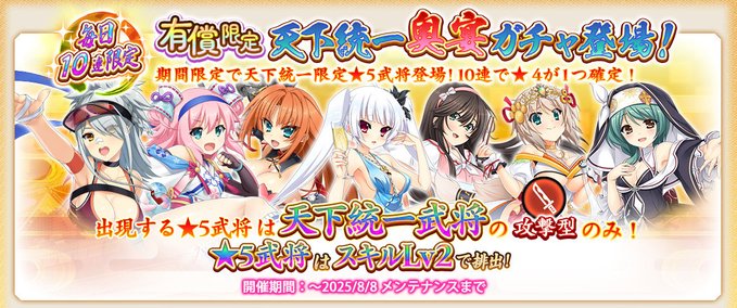 『戦国†恋姫オンライン〜奥宴新史〜』「支援型限定！天下統一奥宴ガチャ」を開催✨