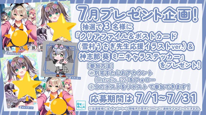 【自宅すたじお】7月もフォロー＆リポストキャンペーンを開催します！【7月31日まで】
