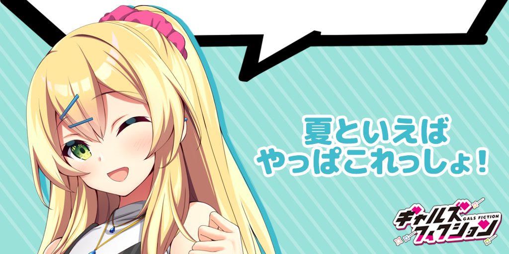 【自宅すたじお】突発的イベント開催！！夏の美少女ゲームと言えば？というお題でゲームの名前や想いをポストする企画 #別宅夏ゲー大喜利