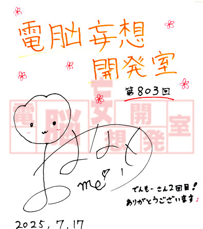 【電脳妄想開発室】プレゼント情報を更新いたしました！