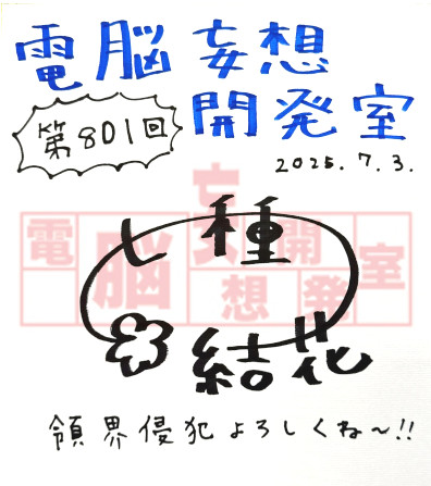 【電脳妄想開発室】プレゼント情報を更新いたしました！