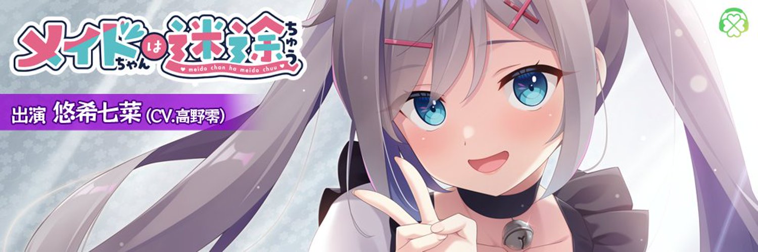 【CUBE】「メイドちゃんは迷途ちゅう」パッケージ版が９月２６日（金）発売🎁