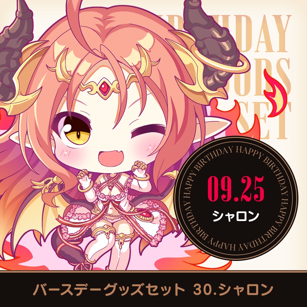 【オーガスト】「あいミスバースデーグッズセット 30/シャロン」につきまして、ご案内申し上げます。
