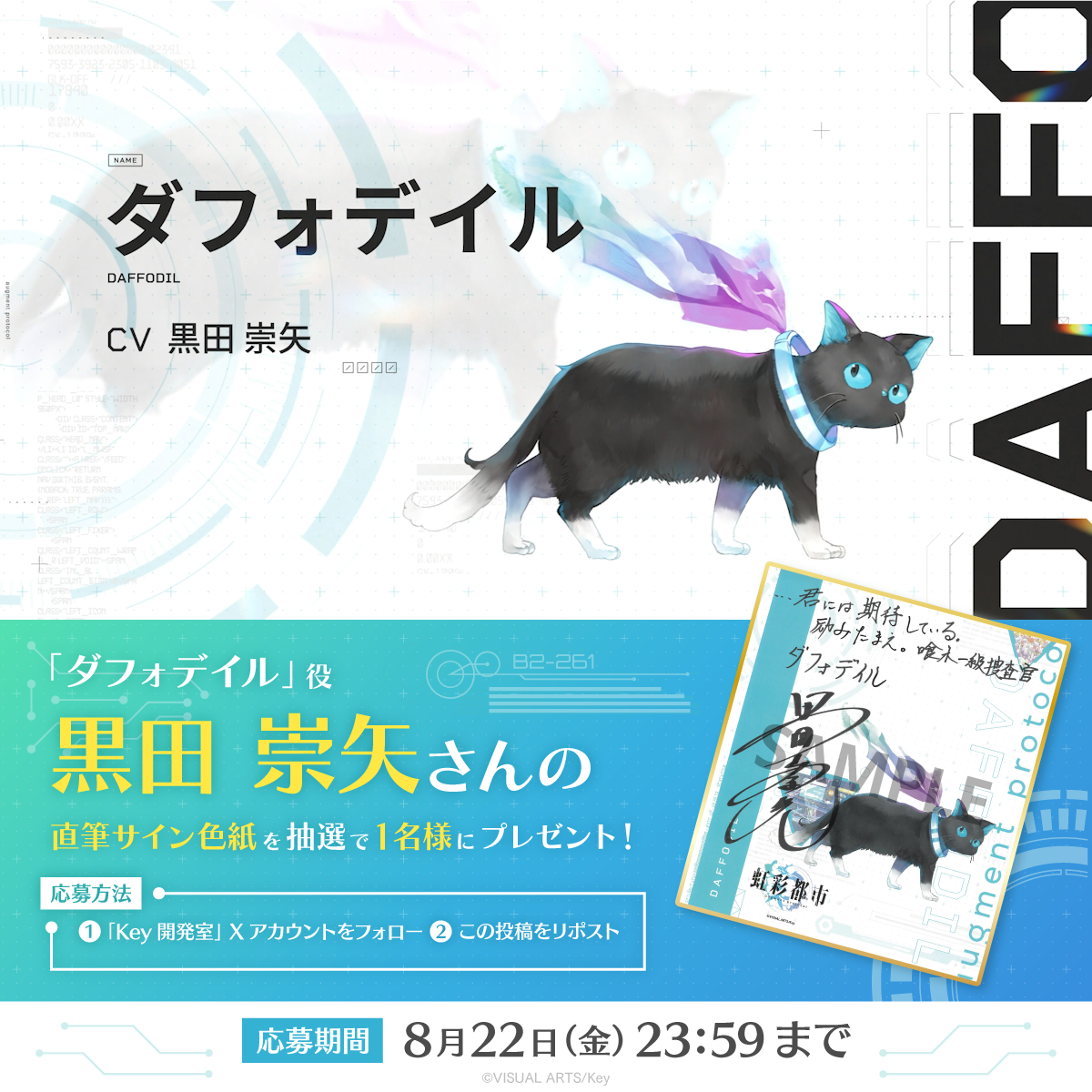 【Key】最新作『虹彩都市』キャスト発表キャンペーン！