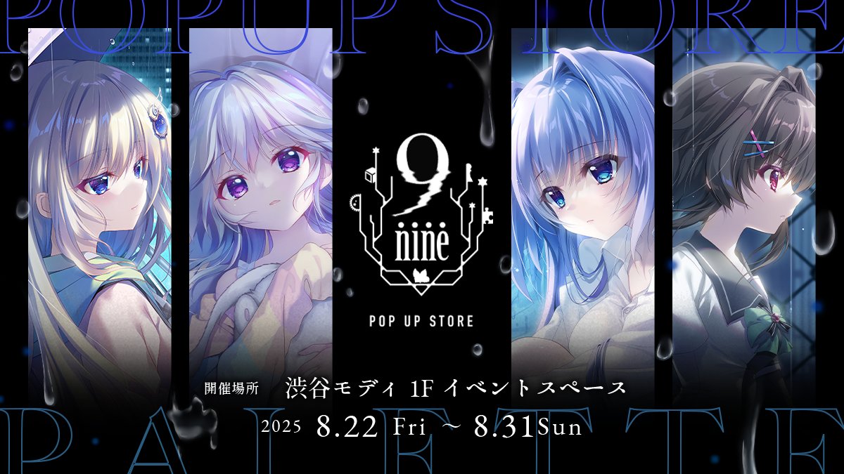 9-nine- POP UP STORE【本日より開催！】