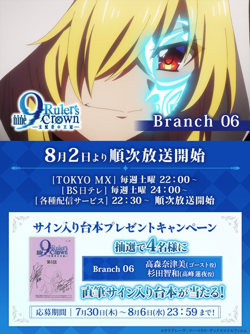 TVアニメ『9-nine-』Branch 06 📺放送まであと2日！ 🎉フォロー＆リポストキャンペーン！ サイン入り台本を抽選で4名様にプレゼント👏