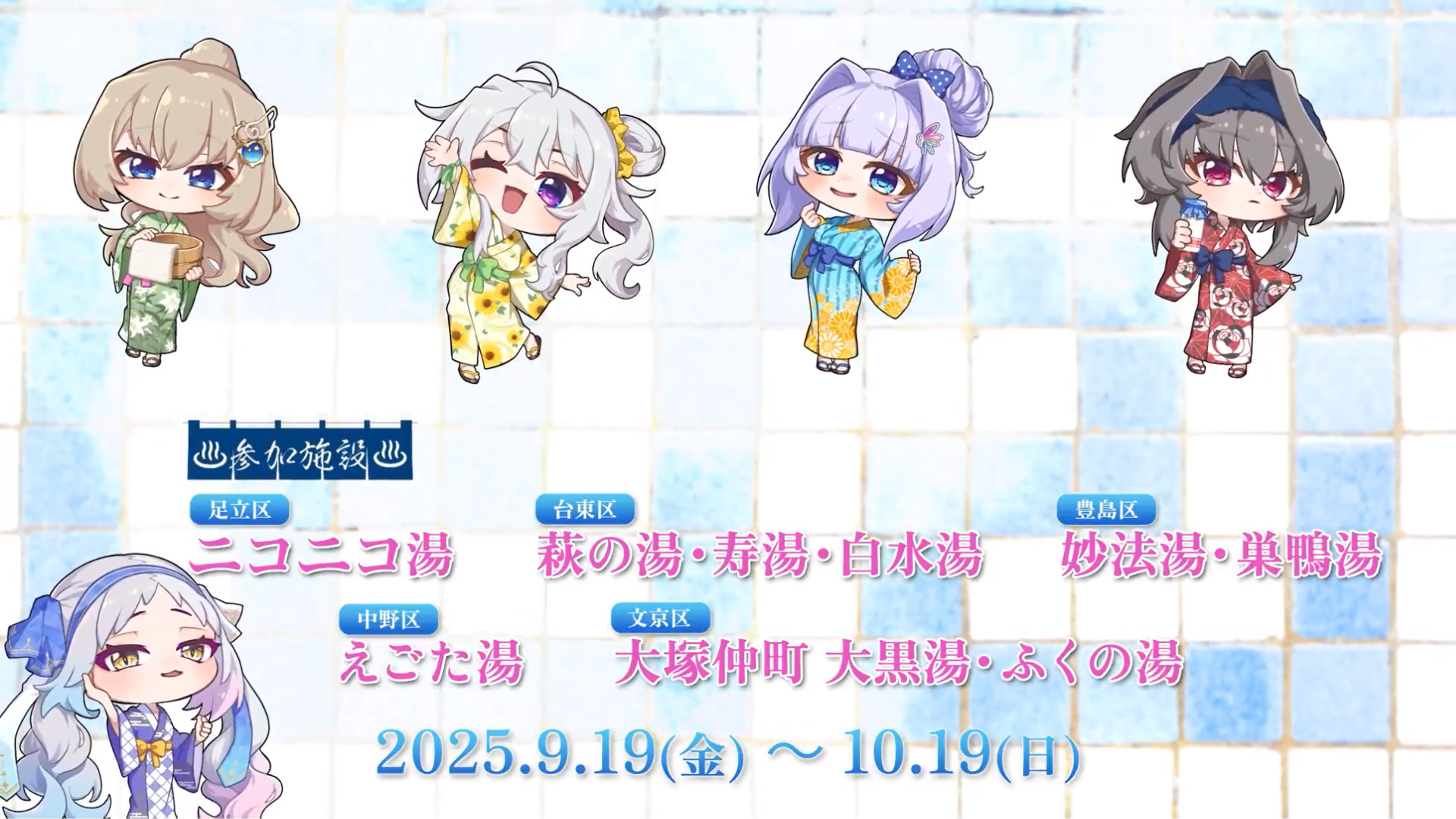 TVアニメ『9-nine-』東京銭湯 コラボ開催決定！